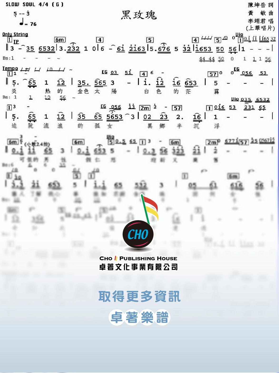黑玫瑰